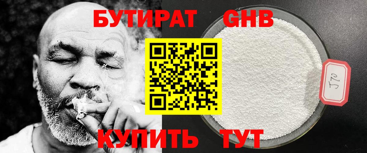 Бутират жидкий экстази Джанкой