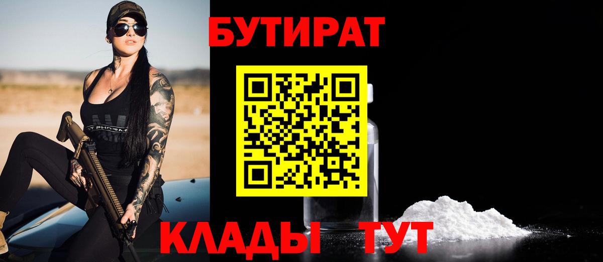 БУТИРАТ  БУТИРАТ буратино  Вход с VPN  Джанкой 