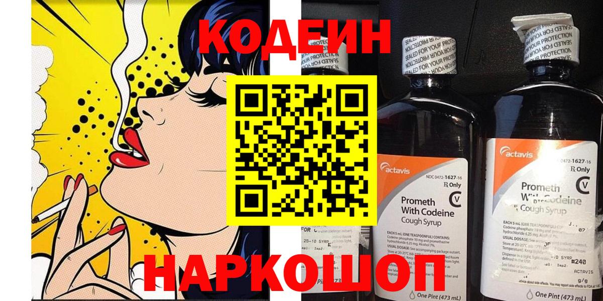 Кодеин напиток Lean (лин)  Вход с VPN  Codein напиток Lean (лин)  Джанкой 