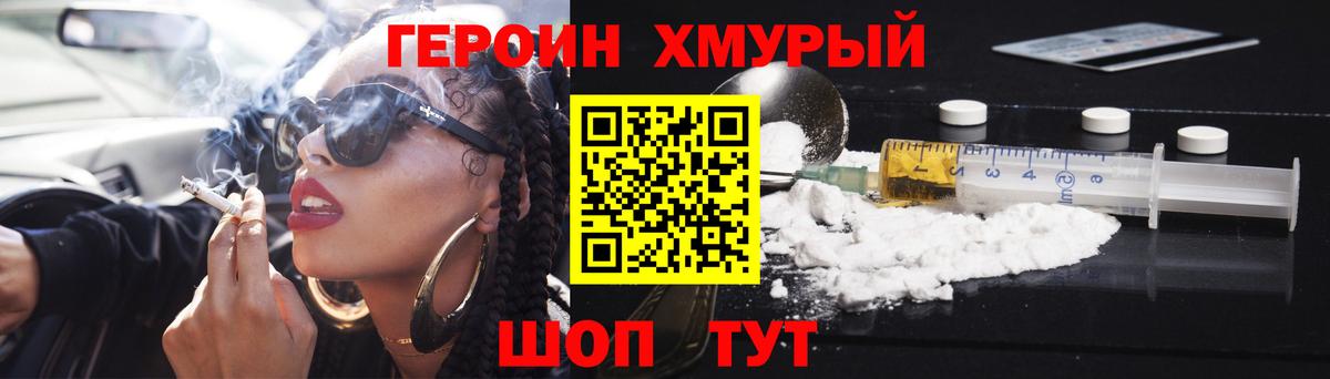 Героин  ГЕРОИН VHQ  Вход с VPN  Джанкой 