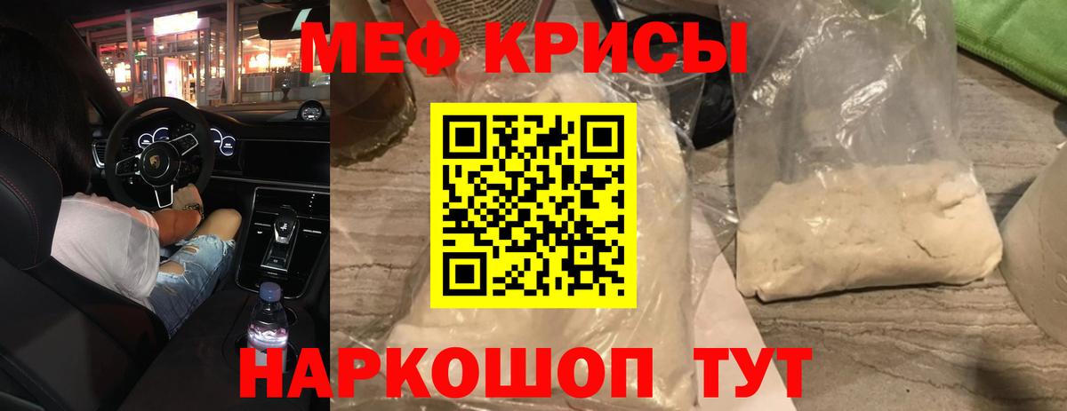МЕФ кристаллы  Меф 4 MMC  Джанкой  МЯУ-МЯУ  Вход с VPN 