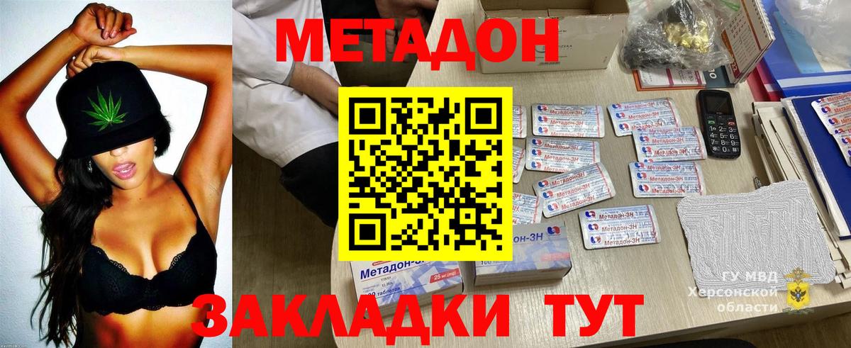 Джанкой  МЕТАДОН белоснежный  Вход с VPN  МЕТАДОН methadone 