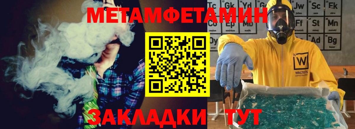 МЕТАМФЕТАМИН мет  Вход с VPN  МЕТАМФЕТАМИН мет  Джанкой 